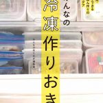 KADOKAWAみんなの冷凍作りおきに掲載していただきました！