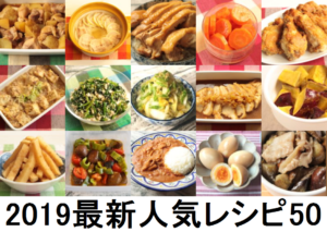 2019年の人気作り置きおかず。簡単おすすめ常備菜レシピまとめ。TOP50