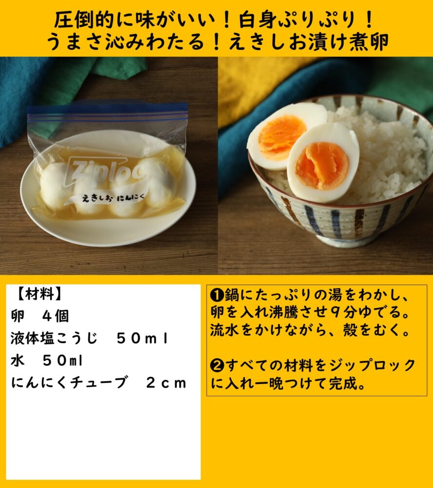 奇跡の煮卵2 簡単！いつものゆで卵が「奇跡の煮卵」に変身。“アレ”にひと晩漬け込むだけ！