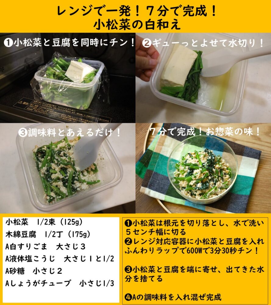 レンジで1発!たった7分で完成!「小松菜の白和え」のレシピ。あと1品欲しいときにも! 2 レンジで1発!たった7分で完成!「小松菜の白和え」のレシピ。あと1品欲しいときにも! 小松菜の白和え2 レンジで1発!たった7分で完成!「小松菜の白和え」のレシピ。あと1品欲しいときにも!