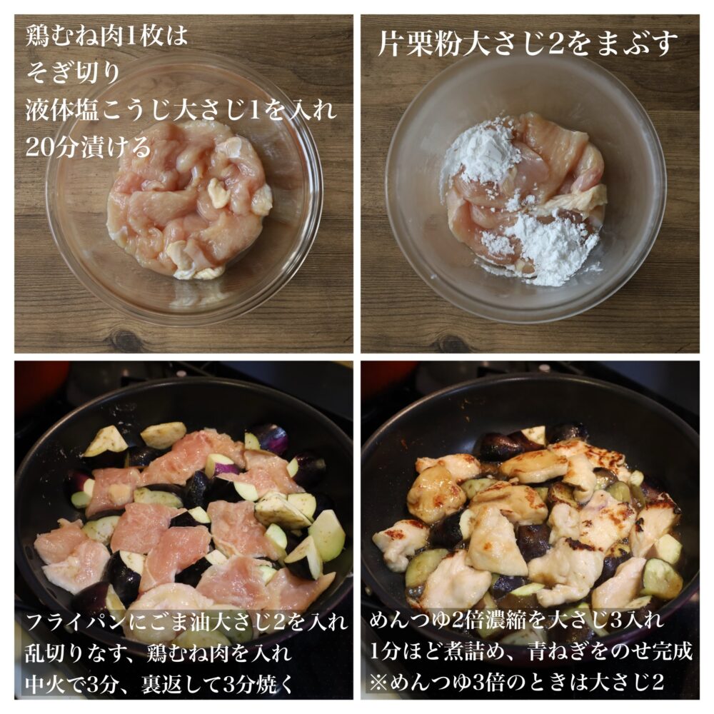 びっくりするほどおいしい「鶏むね肉となすのうま塩炒め」のレシピ。液体塩こうじとめんつゆだけで絶品! 2 びっくりするほどおいしい「鶏むね肉となすのうま塩炒め」のレシピ。液体塩こうじとめんつゆだけで絶品! 胸肉なすのうま塩炒め2 びっくりするほどおいしい「鶏むね肉となすのうま塩炒め」のレシピ。液体塩こうじとめんつゆだけで絶品!